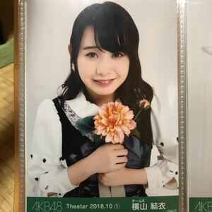 AKB48 Theater2018.10①生写真 横山結衣 ヨリ