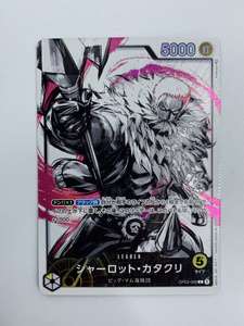 【中古】ワンピース）黄リ5)L-P_シャーロット・カタクリ(Anderson) OP03-099 リーダー(パラレル) OP03[240070108642]