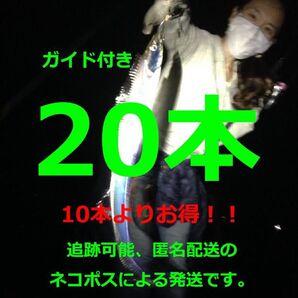 ★早く届きます!★タチウオ ウキ釣り ★ 大サバも ♪ 超軽量ロング仕掛け 20本+必釣ガイド