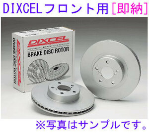 86 ZN6 GT Limited Black Package (Bremboキャリパー車) DIXCEL 【フロント】ディスクローター