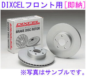 クラウン JZS151 JZS153 JZS155 JZS157 LS151H DIXCEL 【フロント】ディスクローター(PD3111028[即納]