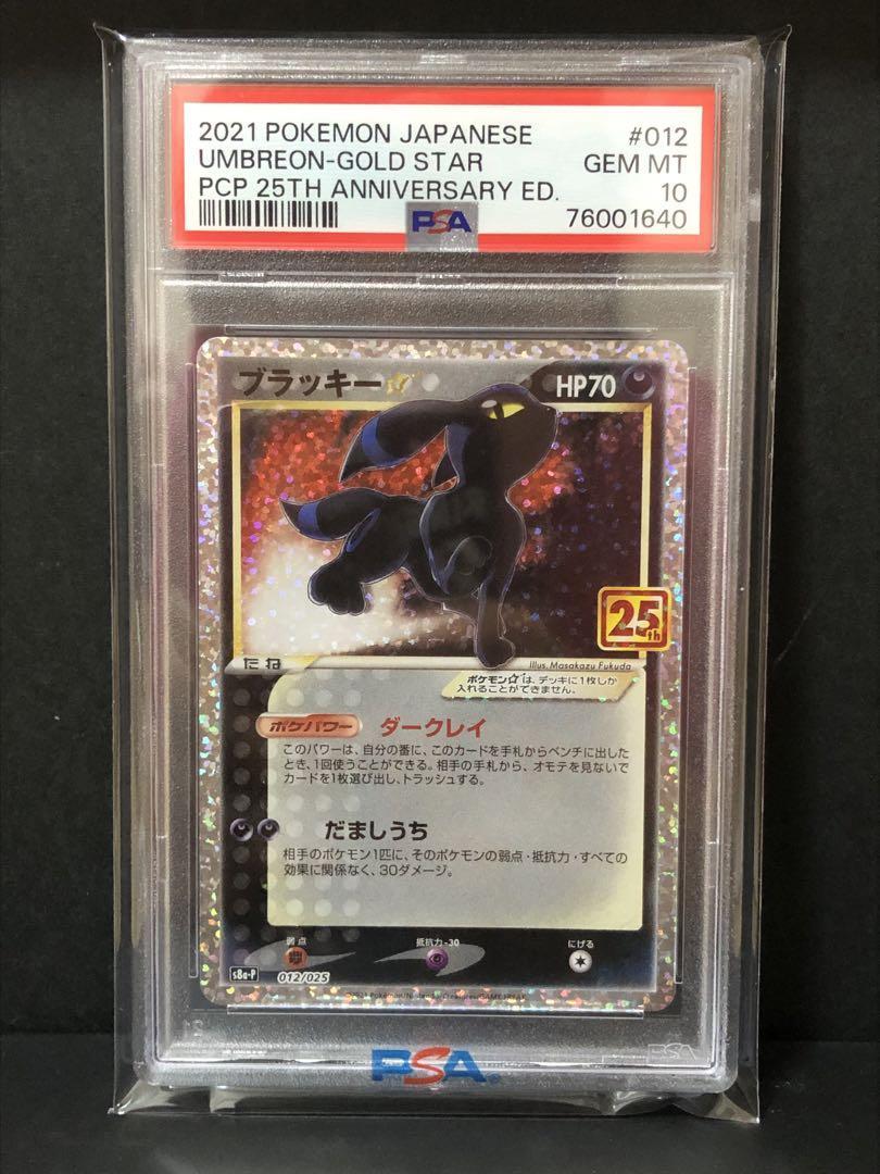 ポケモンカード 【PSA10 】 ブラッキー ゴールドスター 英語版 鑑定品