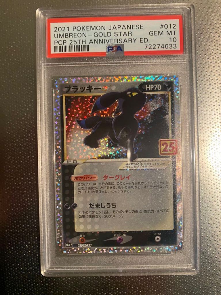 Yahoo!オークション -「ポケモンカード psa10 ブラッキー25」の落札