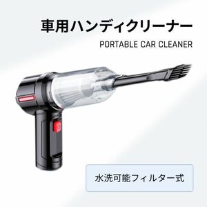 充電スタンド付き1台3役 車用 掃除機 ハンディクリーナー 浮き輪空気入れ 両対応 120W 12000Pa吸引力4000mAh 充電式 乾湿両用車内