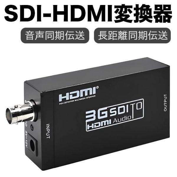 2023年最新】Yahoo!オークション -SDI HDMI コンバータの中古品・新品