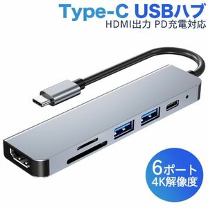 進化版USB C ハブ 6in1 USB Type C ハブ4K HDMI出力PD充電対応USB3.0ハブ/Micro SDカードリーダーMacBook/MacBookPro/Air/ChromeBook等対応