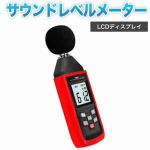 騒音計 騒音測定器 ノイズサウンドレベルメーター音量測定LCDデジタル 30-130dB（A）騒音トラブルデータ保持機能日本語説明書　一年保証