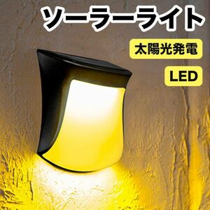 ソーラーライト 屋外 防水 電球色 蛍光色 LED ガーデン玄関 庭 階段 足元 壁 柵 光センサ自動点灯太陽光発電 常時点灯 IP55防水 両面テープ