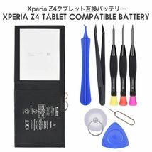 Xperia Z4 タブレット互換交換用のバッテリー 電池互換PSE認証品SGP712 SGP771 LIS2210ERPX 6000mAh/22.8Wh 3.8V_画像2