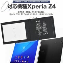 Xperia Z4 タブレット互換交換用のバッテリー 電池互換PSE認証品SGP712 SGP771 LIS2210ERPX 6000mAh/22.8Wh 3.8V_画像3