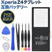 Xperia Z4 タブレット互換交換用のバッテリー 電池互換PSE認証品SGP712 SGP771 LIS2210ERPX 6000mAh/22.8Wh 3.8V_画像1