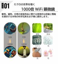 デジタル 顕微鏡 マイクロスコープ Wifi 50-1000倍充電 usb電子顕微鏡 拡大鏡 内視鏡 8 LED IOS Android Windows対応自然観察/部品チェック_画像4