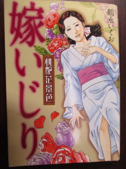 2023年最新】ヤフオク! -鶴永いくお(青年)の中古品・新品・古本一覧