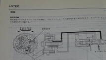 DC5　インテグラタイプR　インテグラiS・タイプS　純正　サービスマニュアル　構造編　2001-7　全200ページ_画像8