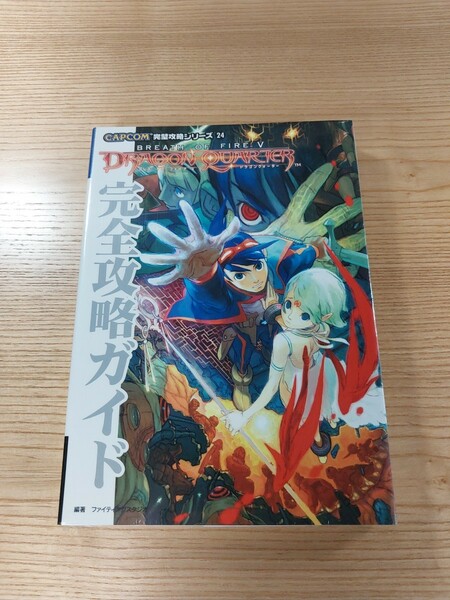 【D2704】送料無料 書籍 ブレス オブ ファイアV ドラゴンクォーター 完全攻略ガイド ( PS2 攻略本 BREATH OF FIRE 5 空と鈴 )