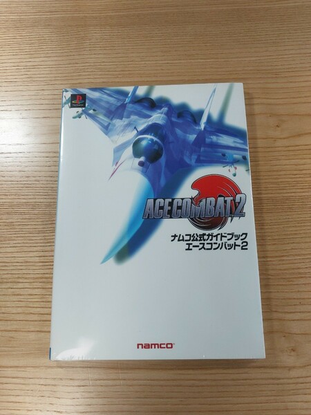 【D2707】送料無料 書籍 エースコンバット2 ナムコ公式ガイドブック ( PS1 攻略本 ACE COMBAT 空と鈴 )