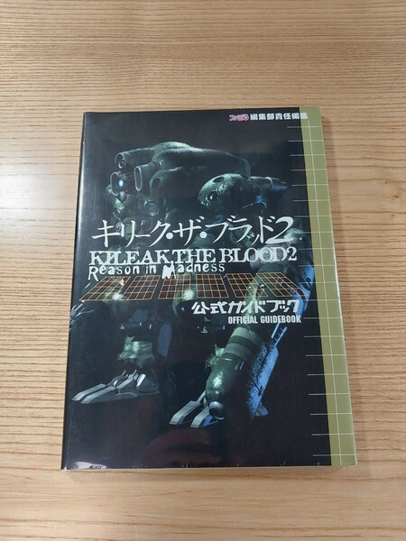 【D2708】送料無料 書籍 キリーク・ザ・ブラッド2 公式ガイドブック ( PS1 攻略本 KILEAK THE BLOOD 空と鈴 )