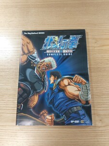 【D2710】送料無料 書籍 北斗の拳 審判の双蒼星 拳豪列伝 コンプリートガイド ( PS2 攻略本 空と鈴 )