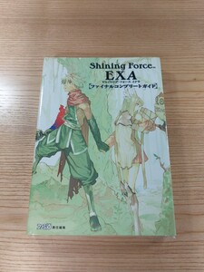 【D2757】送料無料 書籍 シャイニング・フォース イクサ ファイナルコンプリートガイド ( PS2 攻略本 Shining Force EXA 空と鈴 )