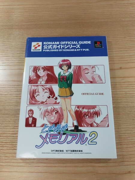 【D2758】送料無料 書籍 ときめきメモリアル2 公式ガイド ( PS1 攻略本 空と鈴 )