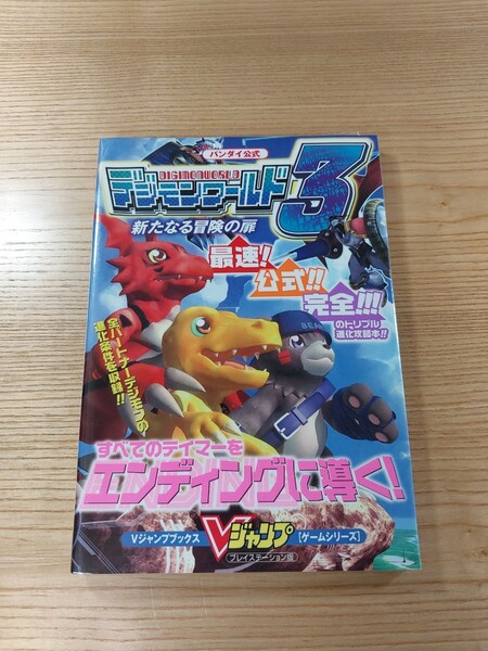 【D2906】送料無料 書籍 デジモンワールド3 新たなる冒険の扉 ( PS1 攻略本 空と鈴 )