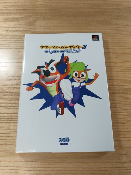 【D2909】送料無料 書籍 クラッシュ・バンディクー3 てくてくワールドツアーガイド ( PS1 攻略本 空と鈴 )