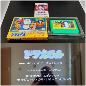 ドラえもん【動作確認済み】ファミコン FC 右1段 箱付き【同梱可能】ケース ソフト カセット ゲーム ドラえもんギガゾンビの逆襲 エポック