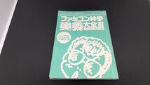 ファミコン神拳 ドラゴンクエスト 奥義 お宝 攻略本 ファミコン 五巻_画像1