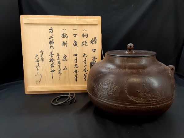 年最新ヤフオク! 大西清右衛門の中古品・新品・未使用品一覧