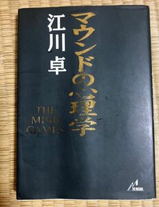 マウンドの心理学 江川 卓