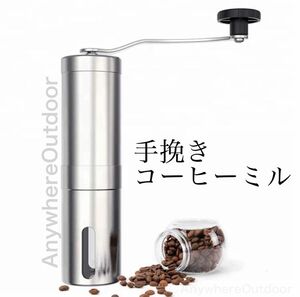 コーヒーミル コーヒー豆 手挽き 手動 コーヒーグラインダー セラミック ステンレス キャンプギア コーヒーメーカー