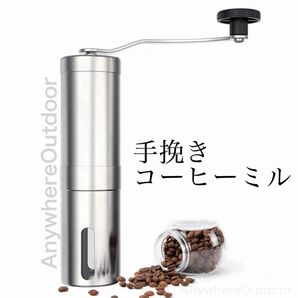 コーヒーミル コーヒー豆 手挽き 手動 コーヒーグラインダー セラミック ステンレス キャンプギア コーヒーメーカー