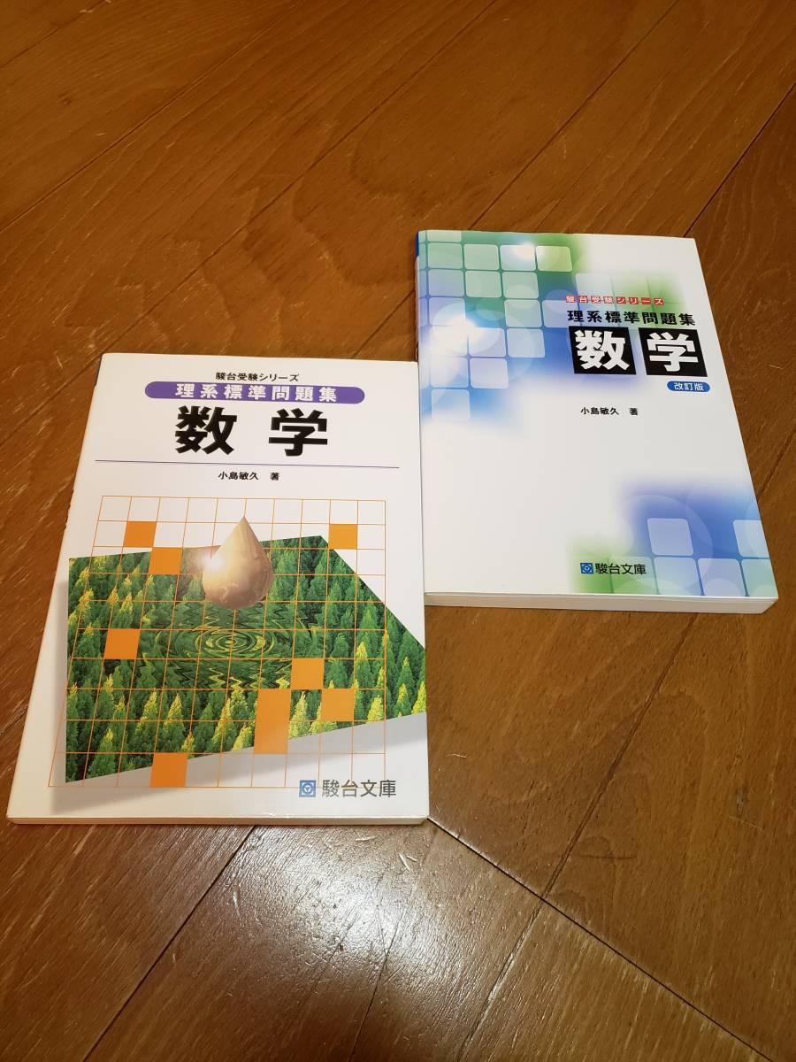 2024年最新】Yahoo!オークション -駿台文庫 数学 問題集の中古品・新品