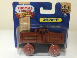 きかんしゃトーマス　木製トーマス　スタフォード トーマス木製レールシリーズ