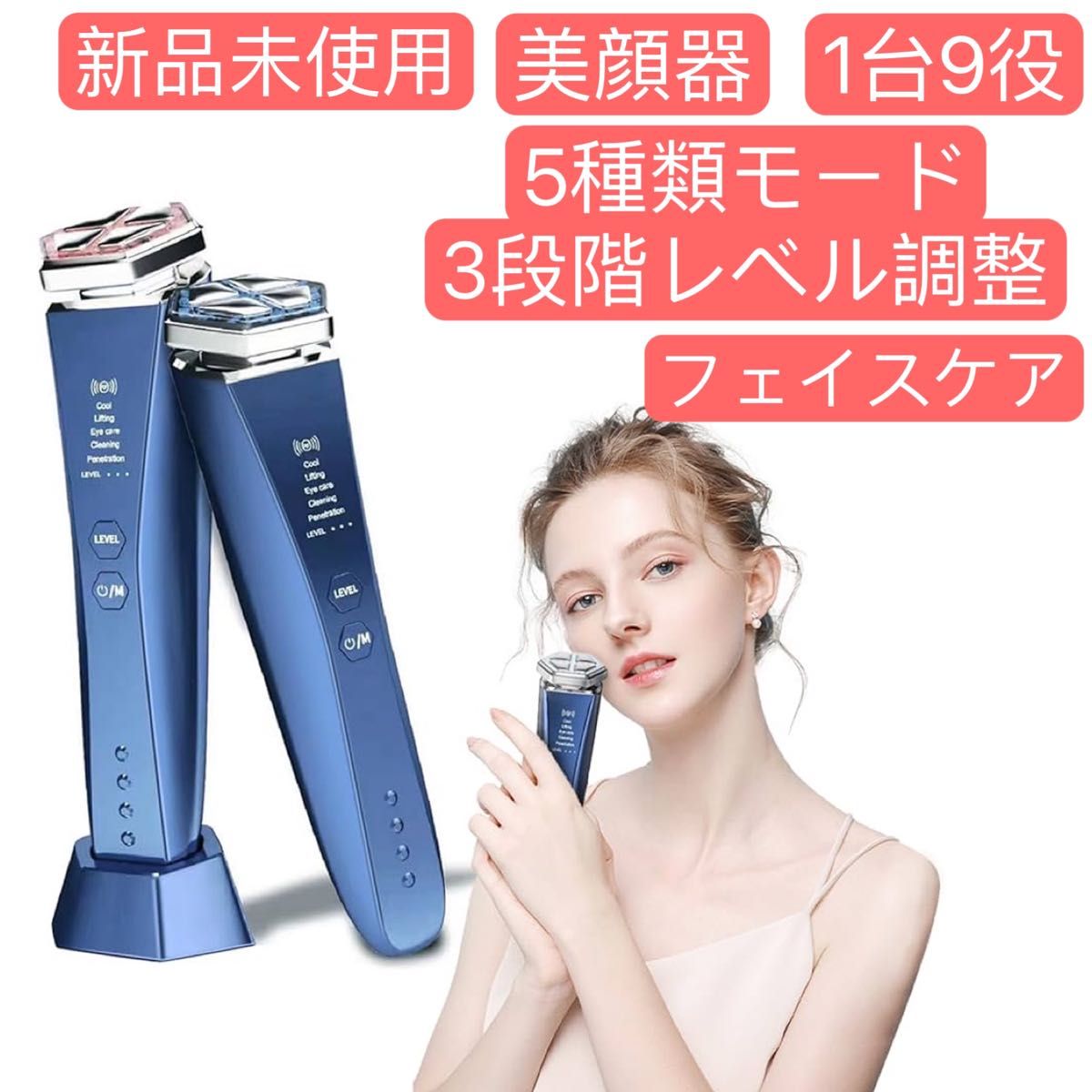 半価直販 【新品】多機能美顔器 - 美容/健康