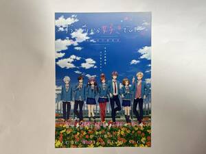 アニメ映画「ずっと前から好きでした。告白実行委員」チラシ 1種