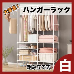 【再入荷】白　2列　ハンガーラック　衣類収納　大容量　組み立て式　洋服かけ　撥水