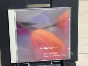 レア！ 帯付き！　廃盤 CD カルロス・トシキ&オメガトライブ CD あの頃の私へ ザ・グレイテスト・ヒッツ