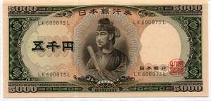 [ old Japan Bank ticket ][. thousand jpy (5000 jpy )]**. virtue futoshi .** pin .**