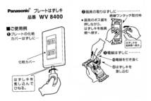 送料63 パナソニック Panasonic プレートはずしキ WV8400 ケーブル抜き 電気工事士 技能試験対策 IV線抜き_画像2