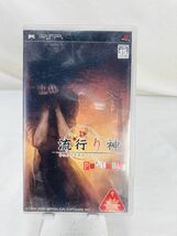 PSP ソフト 流行り神 PORTABLE 警視庁怪異事件ファイル Playstation SK-230920003_画像1