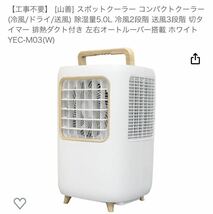 [山善] スポットクーラー コンパクトクーラー (冷風/ドライ/送風) 除湿量5.0L 冷風2段階 送風3段階_画像1