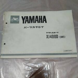 ヤマハ XJ400D「4G0」パーツリスト（中古品）
