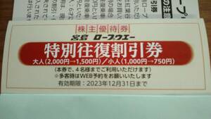 【送込】宮島ロープウェー　500円割引券（4名まで有効）■2023.12.31迄■広島電鉄株主優待 