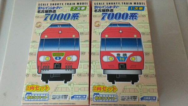 最終値下げ Bトレイン 名鉄7000系 パノラマカー1次車+７次車SET