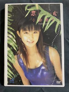 中古DVD 小倉優子 / 恋心 コイゴコロ　アイドルイメージ　IV グラビア　水着　ゆうこりん