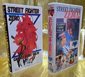 ゲーム攻略ビデオ　ストリートファイターZERO&ストリートファイターZERO2　2本セット　ゲーメストビデオ　カプコン