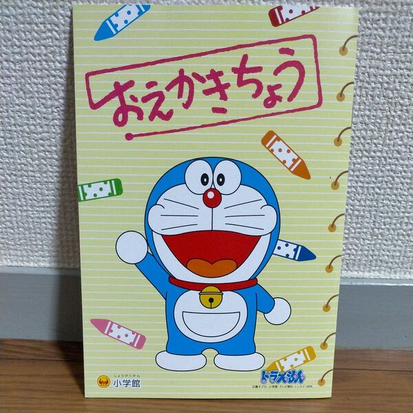 【新品未使用】ドラえもん ノート おえかきちょう お絵かき帳 A5サイズ 自由帳 じゆうちょう