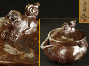 [ tea ] autumn month Bizen handmade lion ... bin 