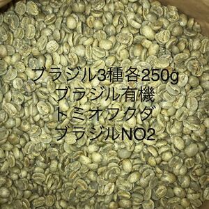  coffee raw legume Brazil 3 kind each 250g
